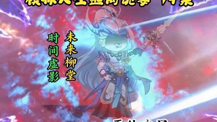 第74集，模拟人生逃离诡妻：白棋布局，合纵连横，剑道至高柳堂
