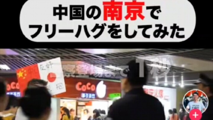 اليابانيون على تيك توك يجربون العناق المجاني في نانجينغ بالصين