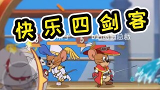 Tom and Jerry mobile game: I cloned the Four Musketeers and accidentally beat the opponent's cat unt