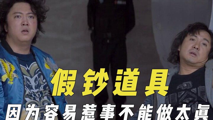 Đạo cụ tiền giả gây ra nhiều rắc rối, và các công ty sản xuất đạo cụ phim ảnh e ngại làm chúng quá g