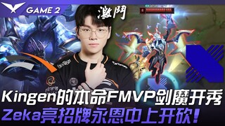 HLE ปะทะ DRX คิงเก็นโชว์ FMVP ในตัวละครโปรด เซนจูริออน! เซกาเปิดศึกกลางและบนด้วยยงอึนสุดโด่งดัง! เกม
