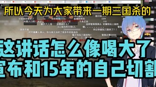 [Pingzi Jun 152] Why does this speech sound like he is drunk! Pingzi announces that he has cut ties 