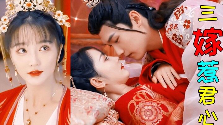 New drama alert! Why does the same couple get married three times? The suspense romance drama "Three