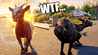 #3 ไอ้เเพะข่อยใจเกเร !!! เเพะจากนรกส่งตรงถึงบ้านคุณ 55555+  - Goat Simulator 3