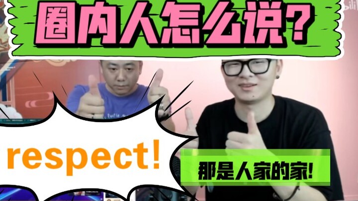【Vương Nhất Bác】Người trong giới nói gì: “Đó là nhà của người ta!” “Respect!”