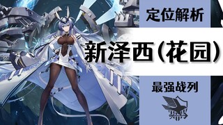 [Azur Lane] New Jersey (Garden) positioning analysis: This, indeed, is the strongest battleship!