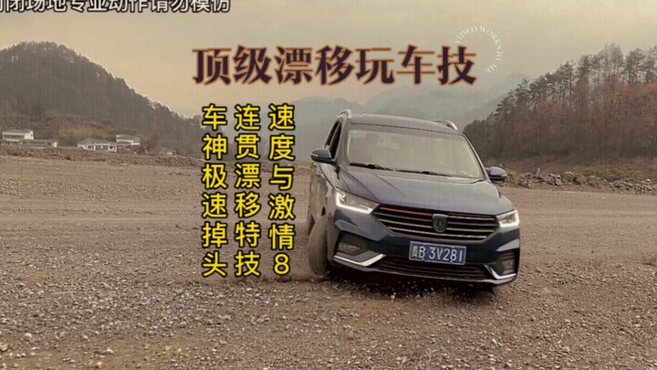 سرعة وغضب: انجراف عكسي فائق السرعة متسلسل