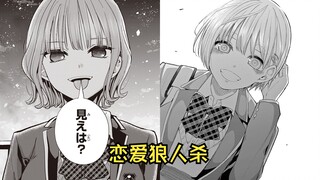 第一个恋喰曝光，是爱上还是吃掉？