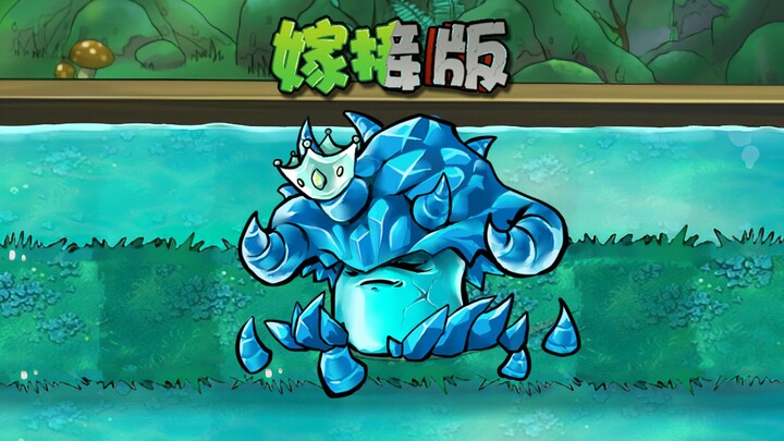 [Grafted Version] Wild Plants: Ice Mushroom King Appears