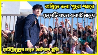 Zom 100 - Netflix এর নতুন ভাইরাল জম্বি মুভি। একজন বাদে শহরের সবাই জম্বি হয়ে যায়