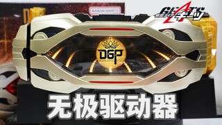 Koleksi efek suara tersembunyi! Ulasan komprehensif tentang DX Zillion Driver! Termasuk dalam Rigard