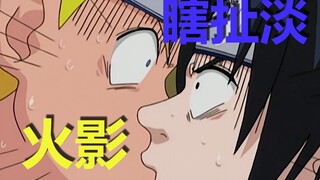[Anak Berkepala Besi Konoha] Naruto berbicara omong kosong (3)