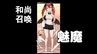 "Taiwanese Monk Summons Succubus" | Bamboo Shoot Daily Life |