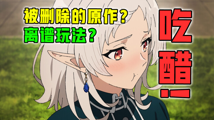 ฮือฮาทั้งเน็ต! ดัดแปลงระดับเทพ? ทุนสร้างของทีมงานกลับมาแล้ว? 【อนิเมะไร้ตำแหน่ง ซีซัน 3】ตอนที่ 4 ดัดแ