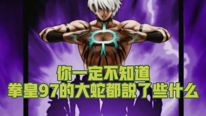 [Character Spotlight] Orochi in “The King of Fighters” Is Too Overbearing! Voice Line Analysis!