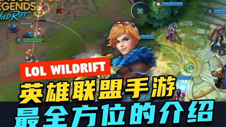 [LoL Mobile] The Internet’s First All-Encompassing LoL Mobile Guide You Can’t Miss! [Part 1]