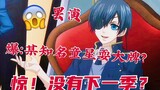 [Black Butler] A well-known child actor is trying to stop acting? In fact, this is a spoof! Thank yo