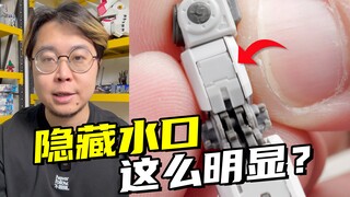 模型有隐藏水口？也要用心处理一下！