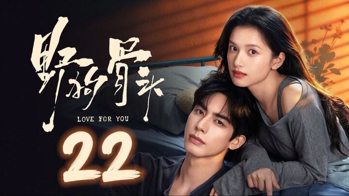 ᴇᴘꜱ.22 🇨🇳 ʟօʋɛ ʄօʀ ʏօʊ (2O26)[ᴇɴɢꜱᴜʙ]
