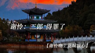 花城绞尽脑汁不如裴茗灵机一动
