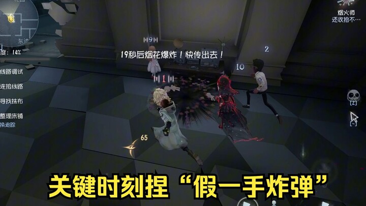 Firework Expert Advanced Tutorial — How to Pass a Bomb Without Raising Suspicion?