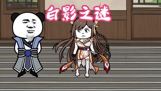 《江人皇传》89集 白影之谜