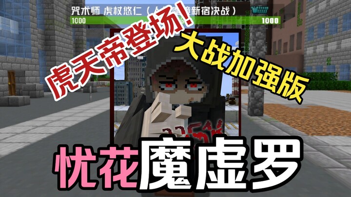 Sekuel Jujutsu Kaisen: Hokuten-tei vs. Makoto Ritsu! Siapa yang jadi penantang???