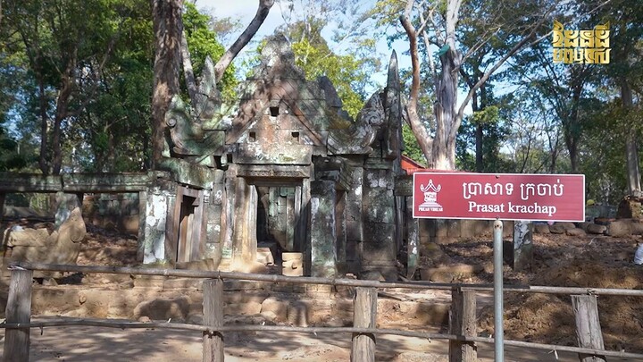 Archaeologists believe that “Prasat Krachap” represents a connection between Indian mythology and th