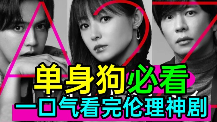 Mind-Blowing Content! Must-Watch for Singles! Binge-Watch the Ultra-Handsome Ethical Drama “A2Z” in 