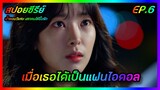 เมื่อเธอได้เป็นแฟนไอดอล EP.6 [สปอยซีรีย์เกาหลี] Perfume น้ำหอมวิเศษ เสกคนให้ปิ๊งรัก | FilmsZ STUDIO