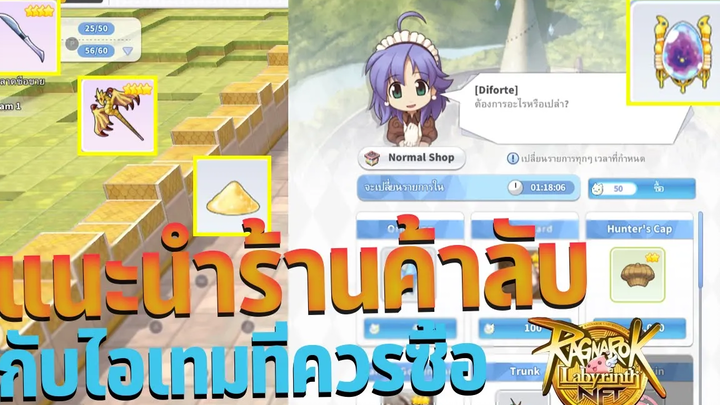 Ragnarok Labyrinth NFT 🌿แนะนำร้านค้าลับกับไอเทมที่ควรซื้อ