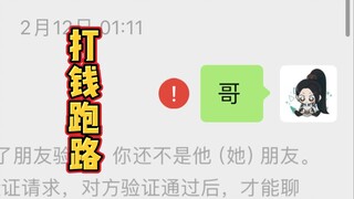 粉丝买了一个福袋，付完钱后把我删了......
