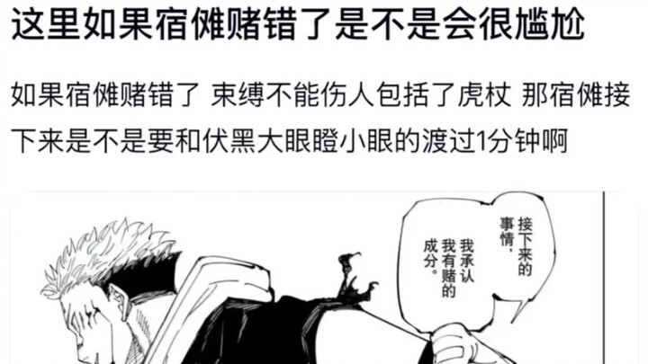 If Sukuna bets wrong here, wouldn’t that be pretty awkward?