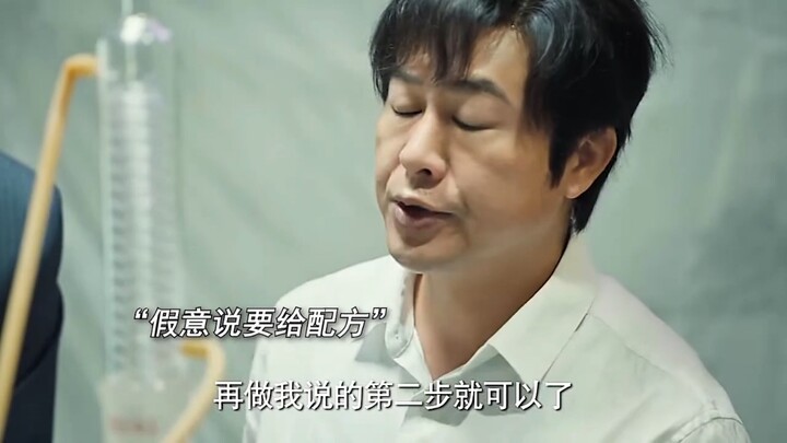 หวงจงเหว่ย: กล้าขู่ฉันเหรอ? ให้แกได้ลิ้มรสความโหดของเคมีสักหน่อย!