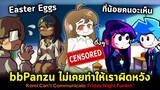 Komi พูดไม่เก่ง Anime โดย bbPanzu กับ GF สุด Sexy + Easter Egg ที่น้อยคนจะเห็น Friday Night Funkin'