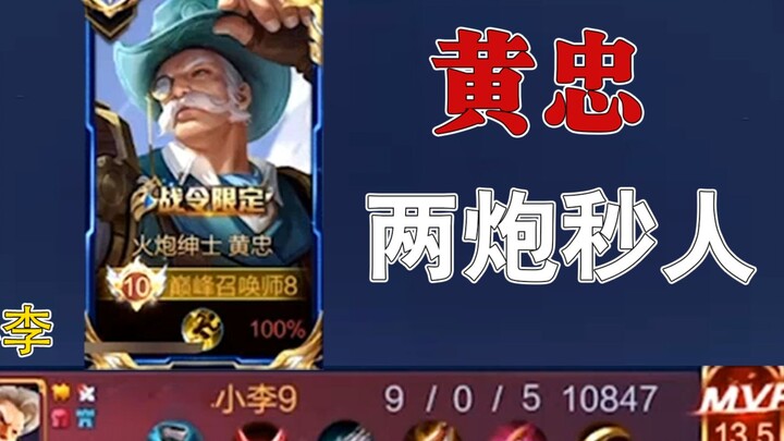 在王者荣耀肝了一天，我发现黄忠就是射手的版本答案