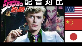 【多语配音】吉良吉影的自我介绍