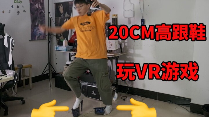 Playing a VR horror game in 20cm high heels!