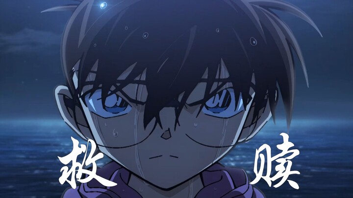 «لو كنتَ معي»! لا! بالتأكيد ستكون موجودًا! [فيلم كونان للسينما M26/ظل السمكة الحديدية السوداء/يتضمن 