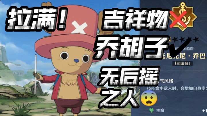 Bukan sekadar maskot? Daya tempurnya juga maksimal! Zaman ini disebut “Jenggot Joe”! [One Piece: Gra