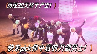 完整版来了！现场上千观众观看的刀音翻跳？全方位高规格牛郎团占领中传舞台！！