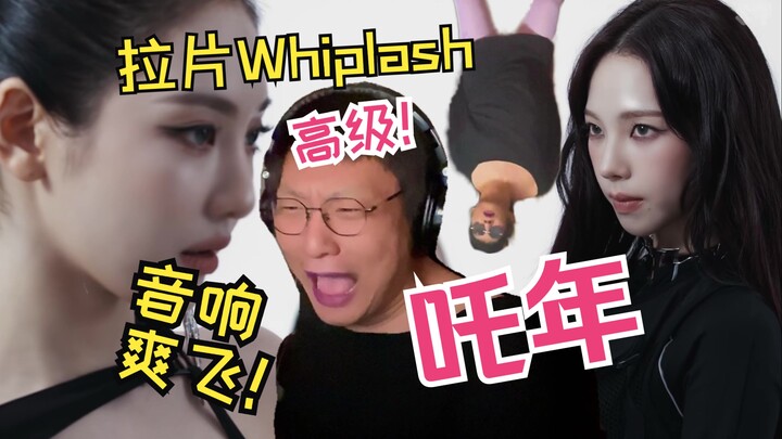 【Membahas Whiplash Frame demi Frame】REAKSI aespa paling gila dan detail di seluruh internet! Bahkan 