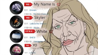 当Skyler又开始了Yo！ | My Name Is Skyler White YO!!!