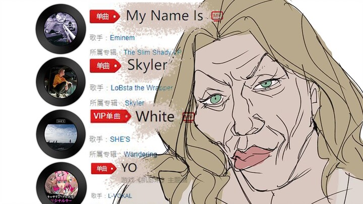 当Skyler又开始了Yo！ | My Name Is Skyler White YO!!!