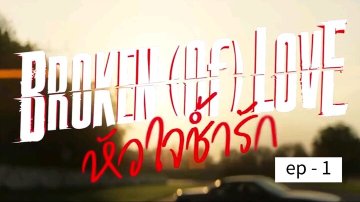 Broke of Love | ep - 1 |