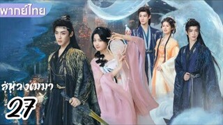 €°27 🌀🌀☁️☁️ พากย์ไทย