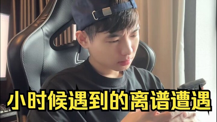 เรื่องราวสุดเพี้ยนที่เคยเจอตอนเด็ก