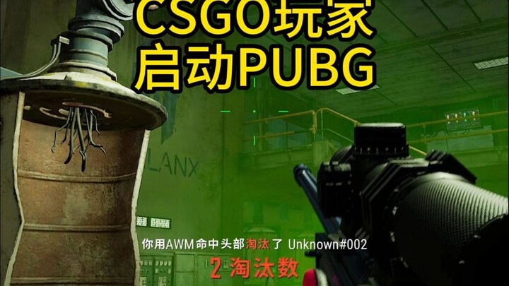لاعبو CSGO يبدأون PUBG!