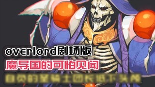The terrifying story of the Sorcerous Kingdom, the arrogant leader of the Paladin bowed his head! [O