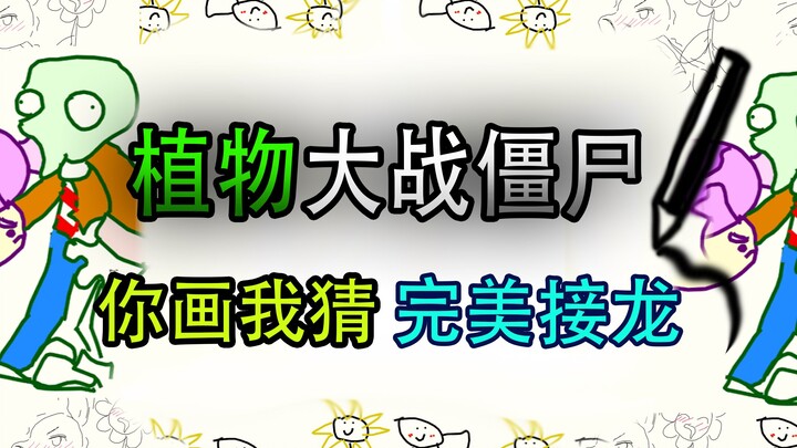 [Draw and Guess] The Plants vs. Zombies game that almost didn’t pass censorship—what a flawless chai